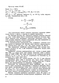 Приемно-усилительные лампы | Е.А. Левитин