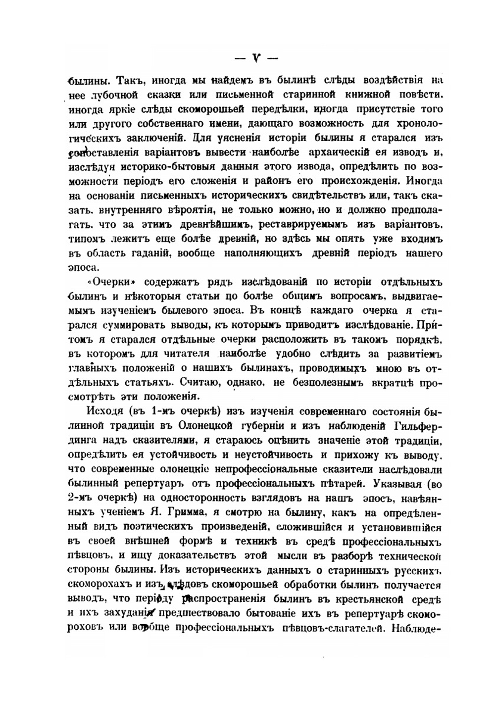 Очерки русской народной словесности. Былины. I-XVI | В. Ф. Миллер