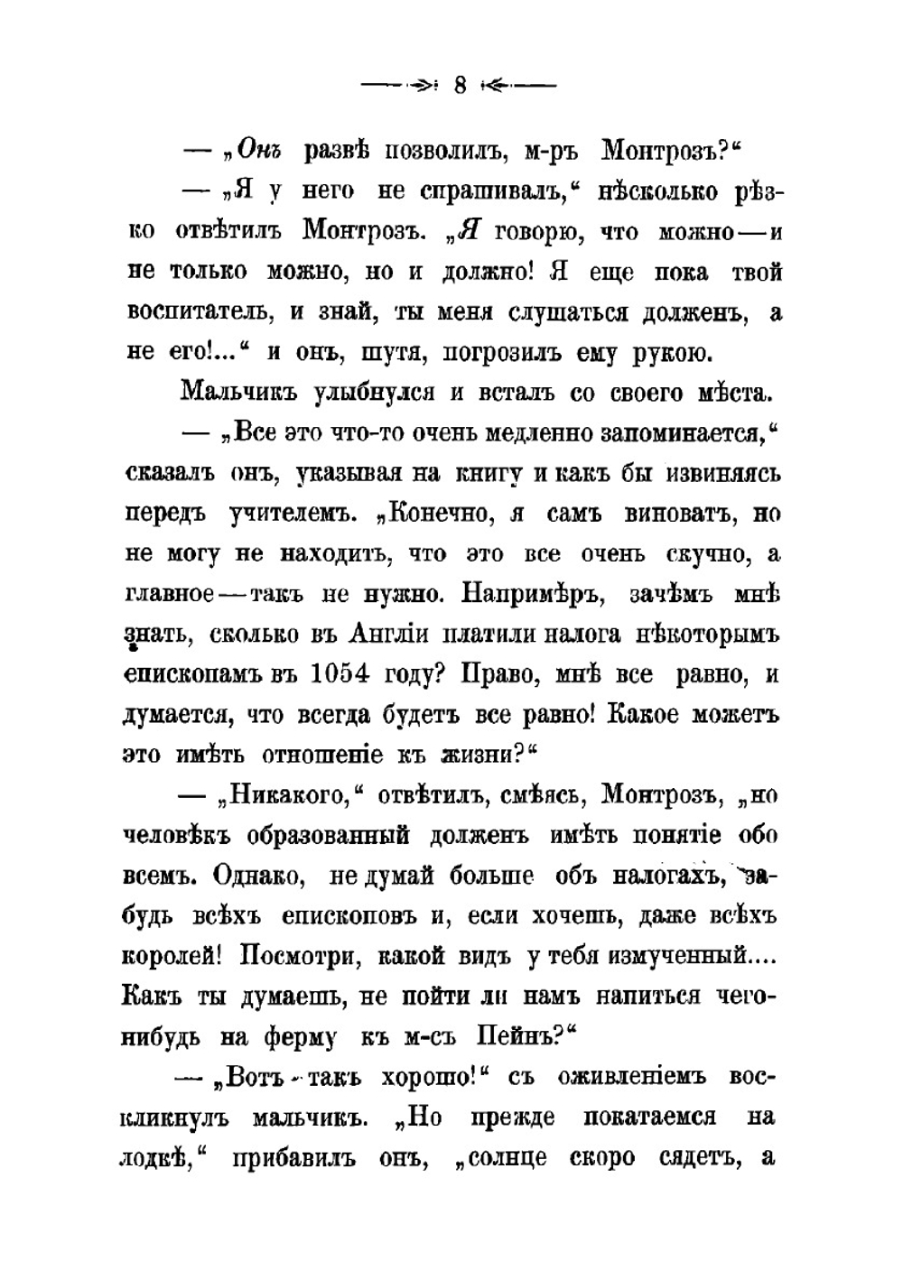 История детской души. Повесть не для детей | Корелли Мари
