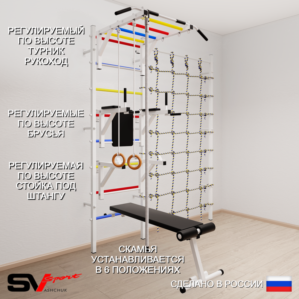 Шведская стенка Sv Sport 5640 (Турник рукоход/Брусья/Стойка/Скамья/Канат/Кольца/Канатный лаз)