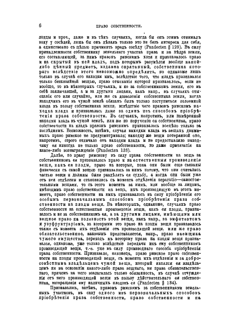 Система русского гражданского права. Том 2 | Н. Анненков