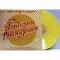 Александр Зацепин - Фантазии Веснухина (Coloured Yelow) LP