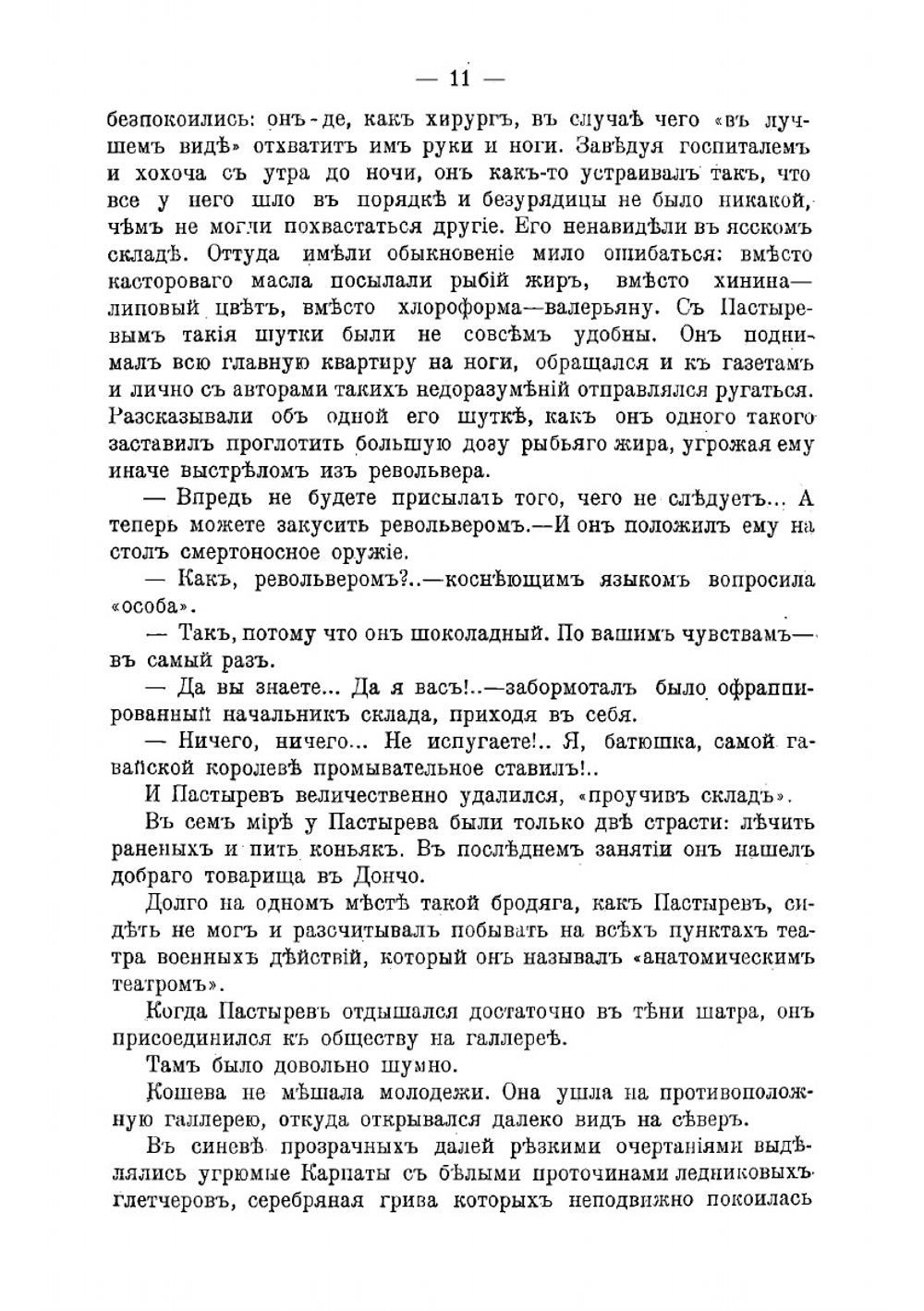 Гроза | Немирович-Данченко Василий Иванович