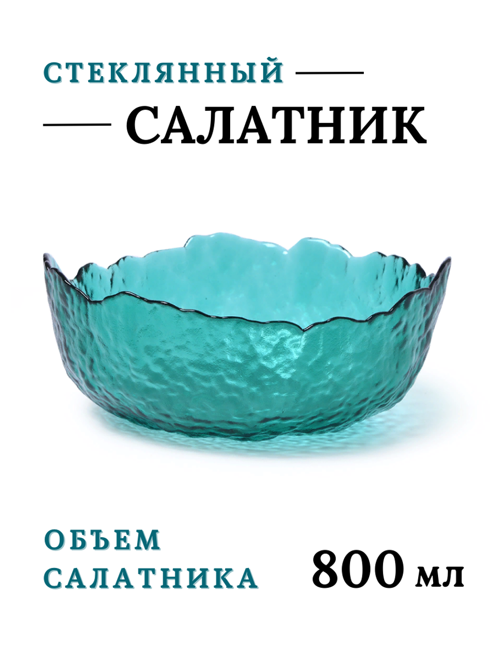 Миска стекло 800 мл, зеленая. CGPro CG01086