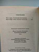 Реальный противник