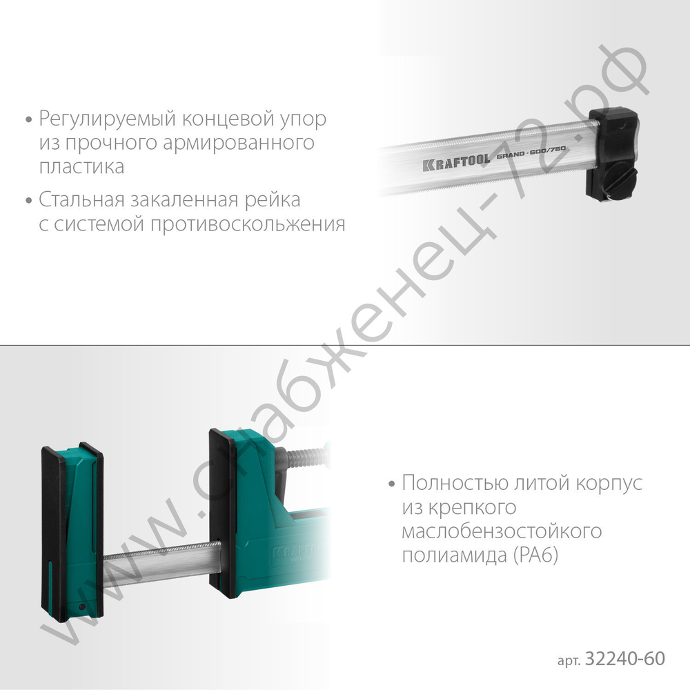 KRAFTOOL GRAND-600/750 600/750 мм, сжатие/распор, 600 кгс, глубина зажима 95 мм, Корпусная струбцина (32240-60)