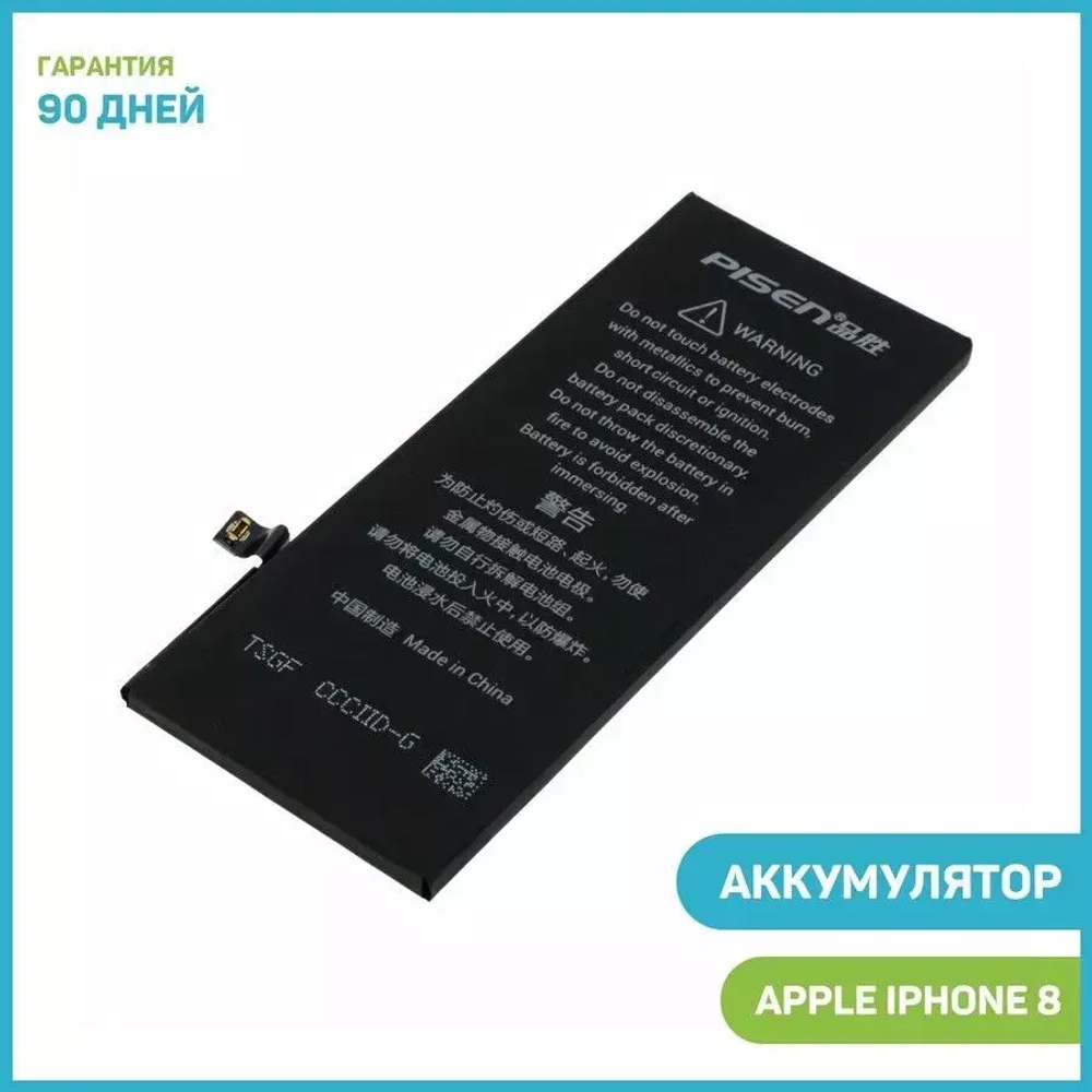 Аккумулятор для Apple iPhone 8 (Pisen) усиленная 2180 mAh