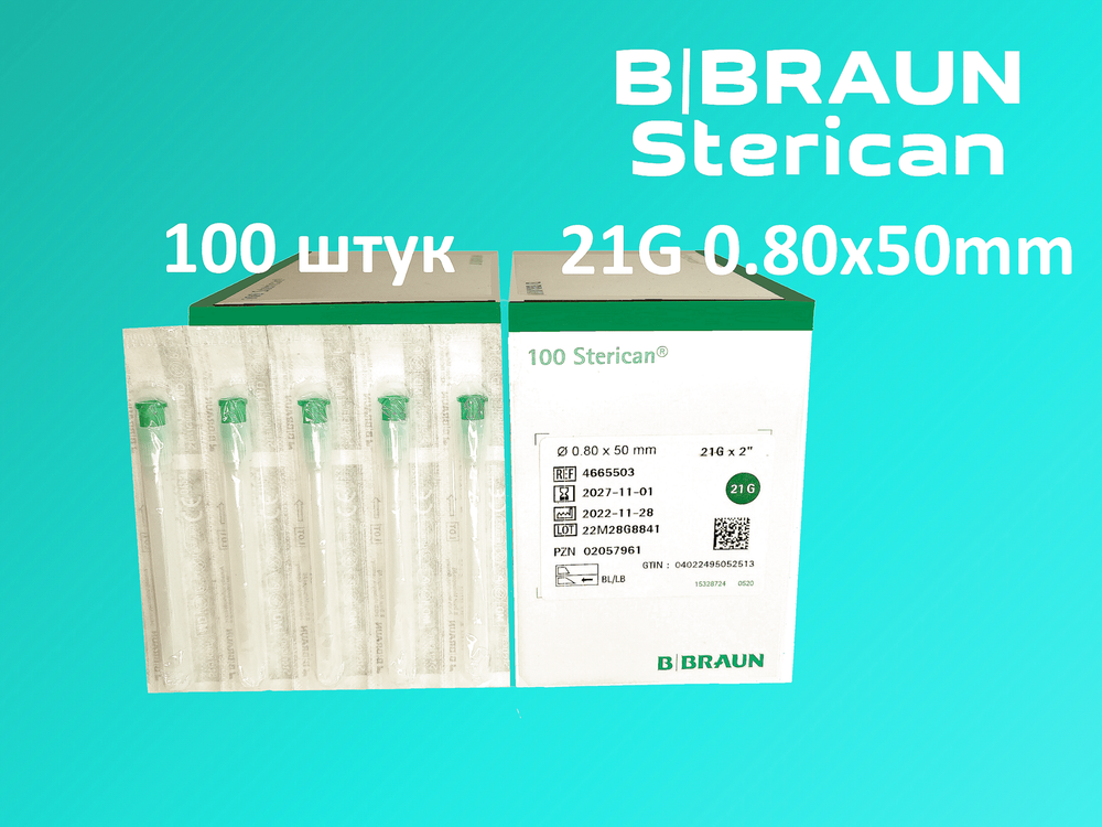 Игла инъекционная 21G (0,8х50мм)  СТЕРИКАН (Sterican) уп.100 шт.Б.Браун, Германия