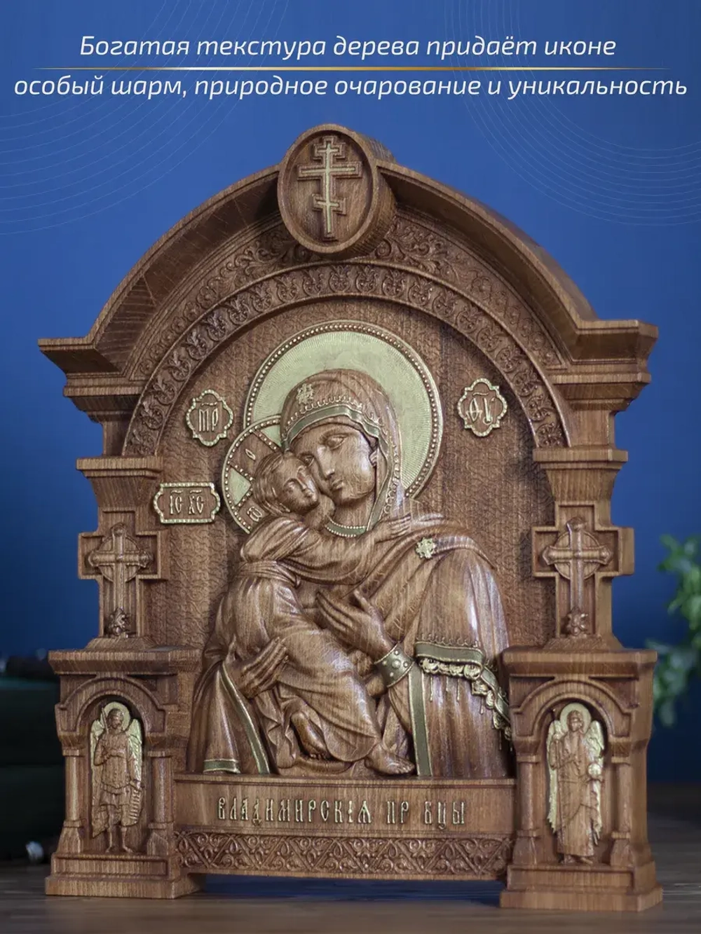 Владимирская икона Божией Матери, бук, 32х26х3,8 см