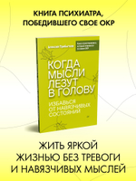 Когда мысли лезут в голову. Избавься от навязчивых состояний