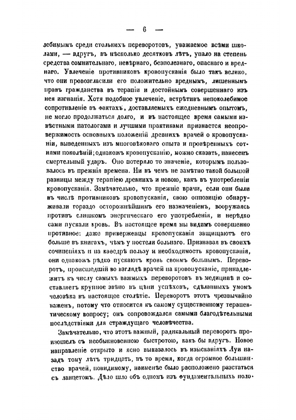 О кровопускании | Н. Петровский