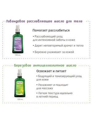 WELEDA Березовое антицеллюлитное масло 100 мл