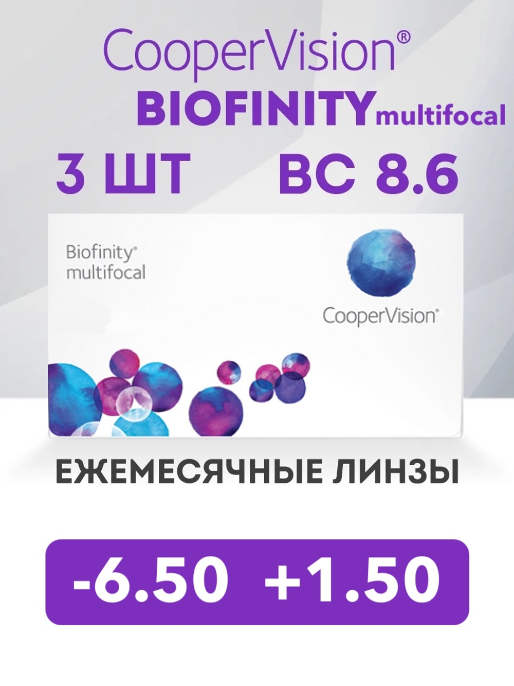 Ежемесячные мультифокальные контактные линзы Biofinity Multifocal (уп. 3 линзы)
