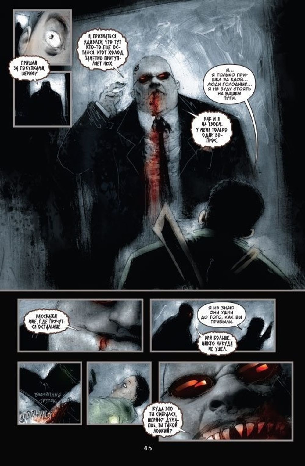 Комикс 30 Дней Ночи. Омнибус.