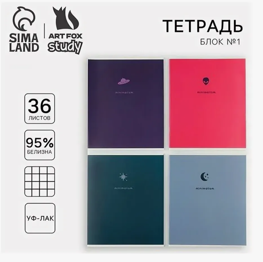 Тетрадь в клетку,36л,А5,на скрепке,блок№1,Minimalism,МИКС 4676