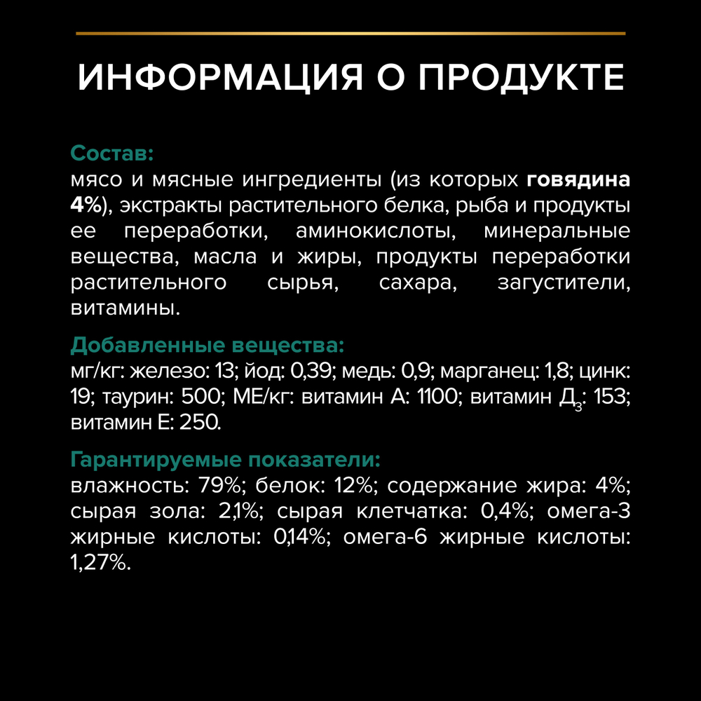 Паучи PRO PLAN MAINTENANCE для взрослых кошек живущих дома с говядиной в соусе 26х85г