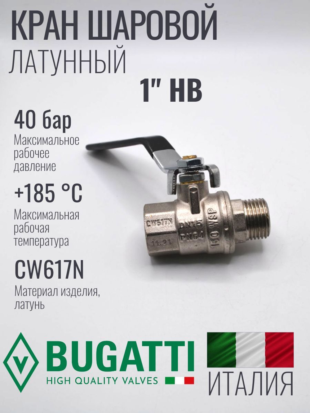 Bugatti Кран шаровый 1" г. ш. (ручка)