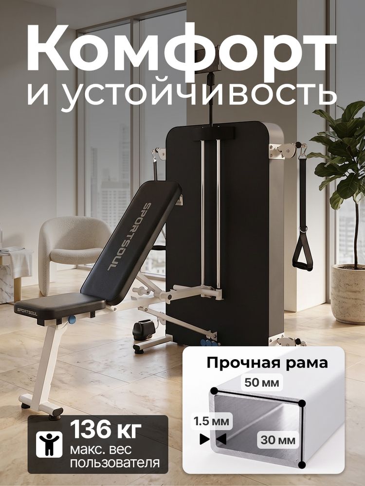 Многофункциональный силовой комплекс со скамьей и кроссовером DFC SPORTSOUL
