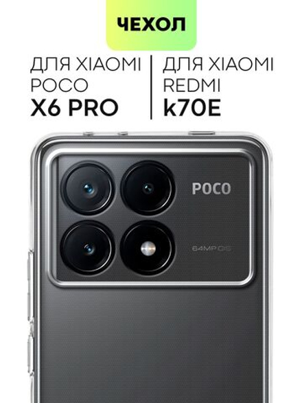 Чехол BROSCORP для Poco X6 Pro (арт.XM-PX6PRO-TPU-01-TRANSPARENT )
