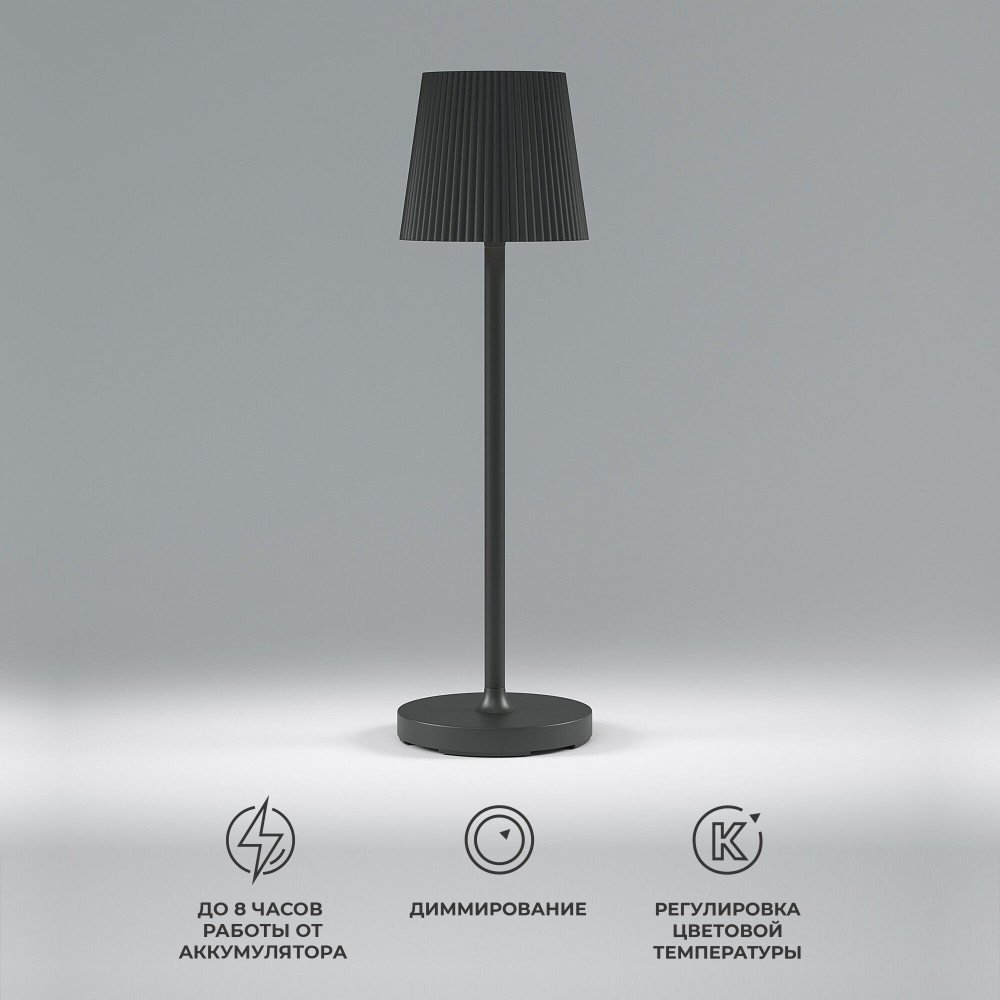 Уличный светодиодный настольный светильник Mist черный с аккумулятором IP54 TL70220 черный