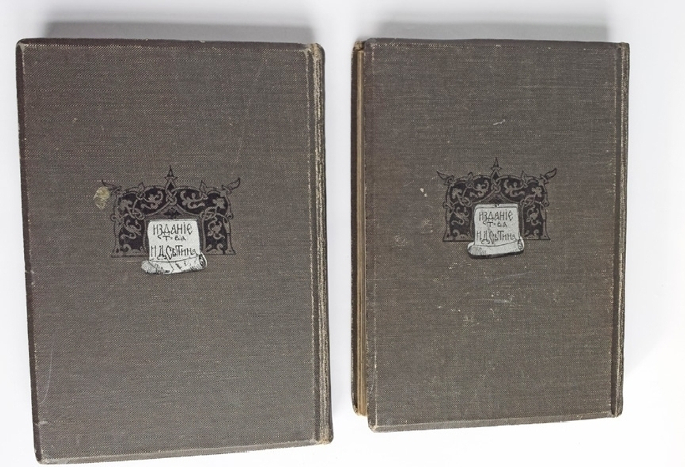 "Три века. Россия от смуты до нашего времени". 1913г.