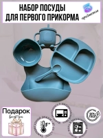 Посуда силиконовая для кормления