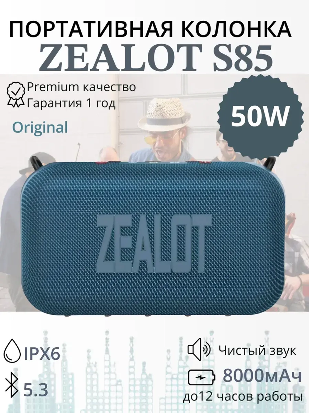 Колонка Zealot S85 50W синий