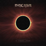 Багира / И Грянет Гром (CD)