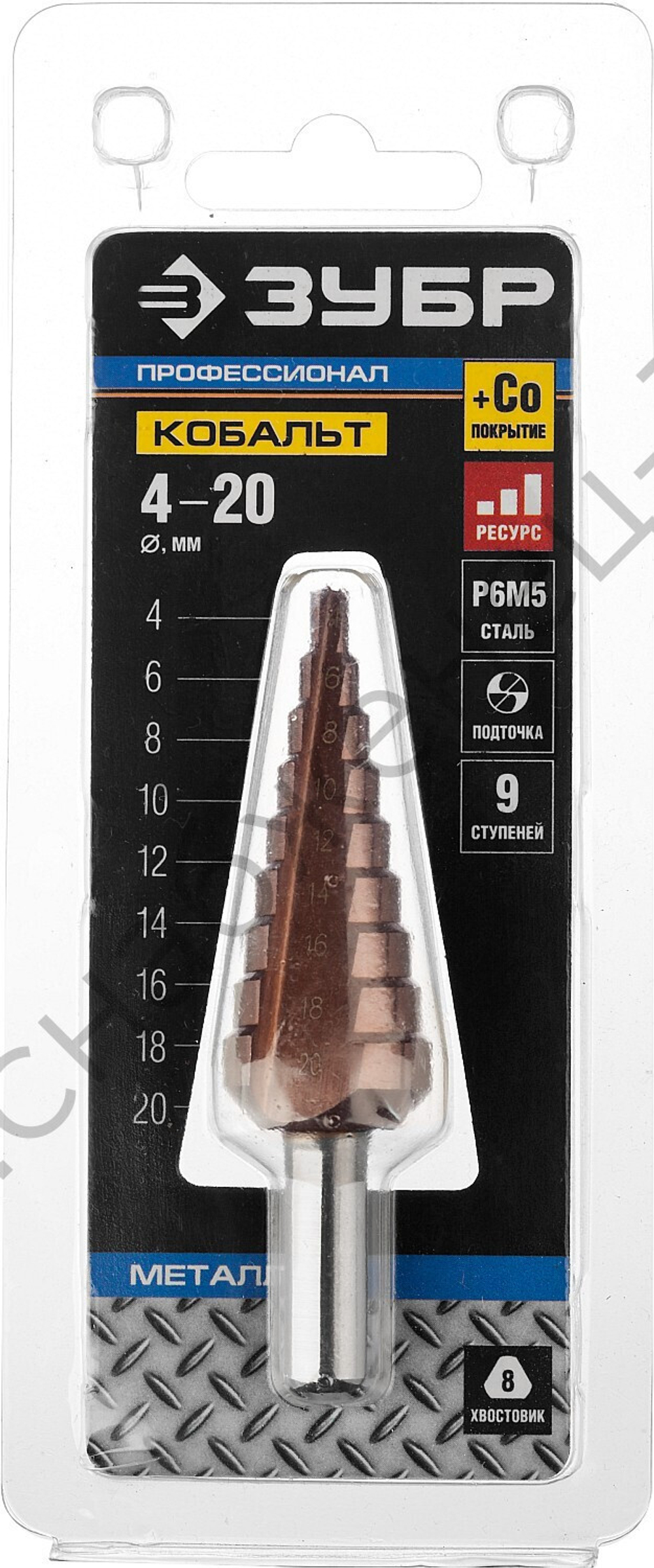 Сверло ступенчатое, 4-20мм, 9 ступеней, кобальтовое покрытие, ЗУБР КОБАЛЬТ, серия Профессионал
