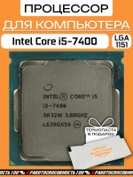 Процессор Intel Core i5 7400 LGA 1151