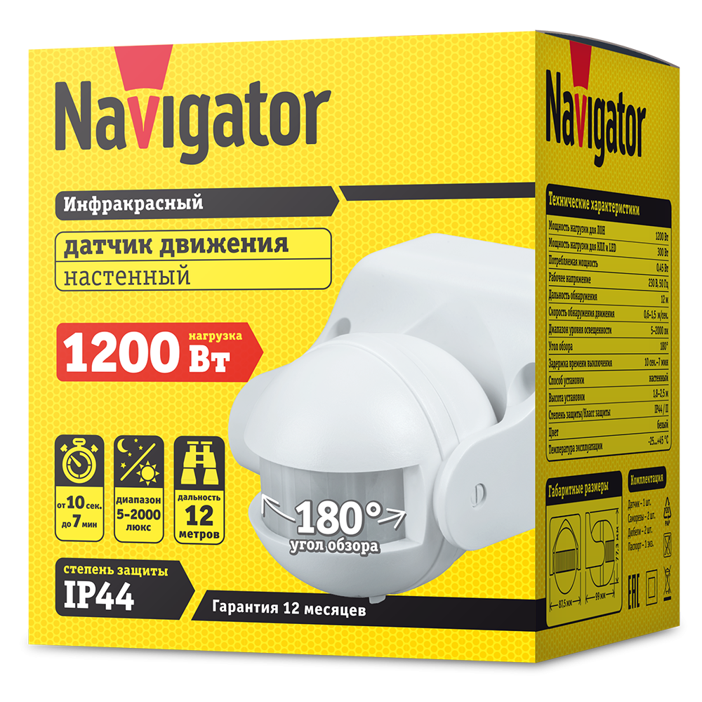 Датчик Navigator 71 967 NS-IRM05-WH Датчик движения ИК