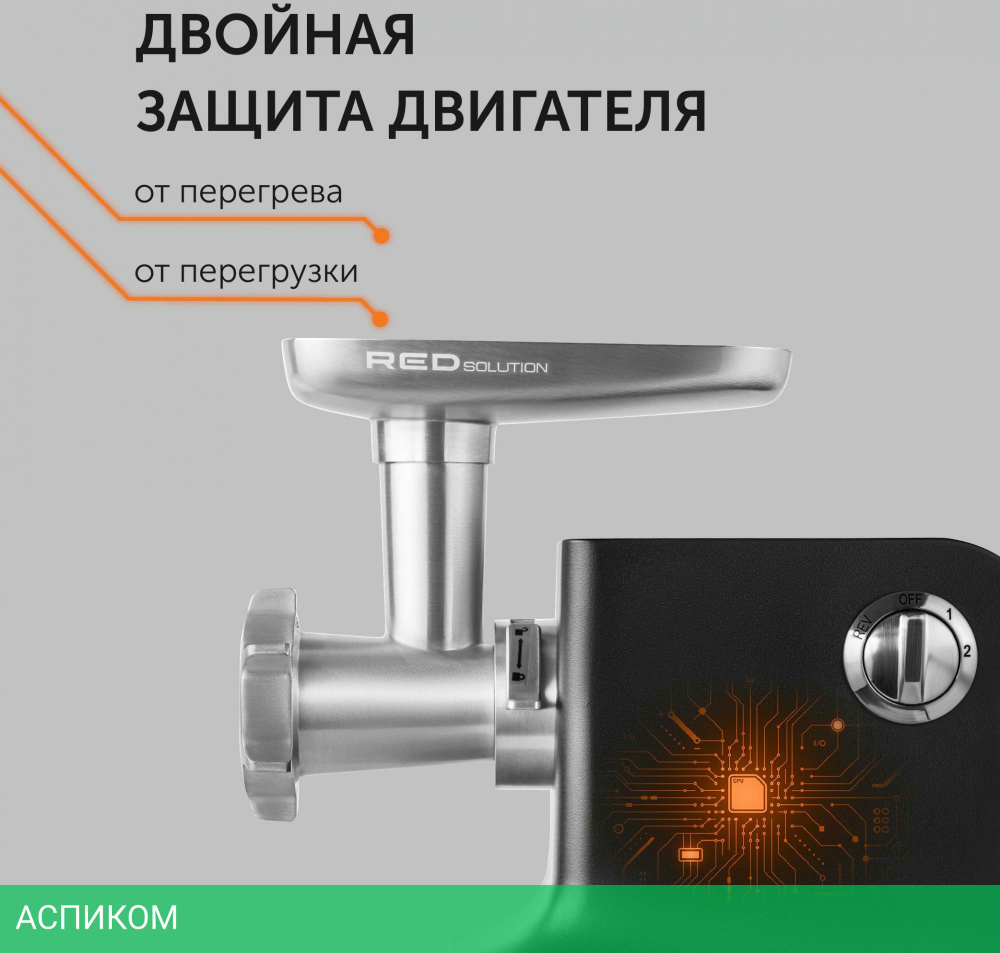 Мясорубка Red Solution RMG-M1225