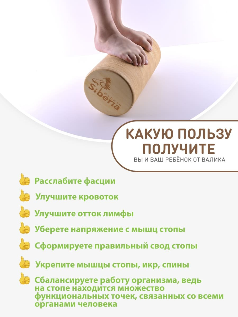 Ролл для балансировки и массажа стоп