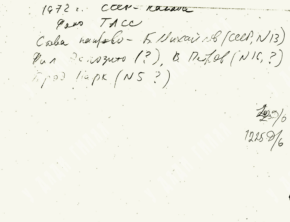 Комплект коллекционных фото со сборной СССР по хоккею. 1970-е.