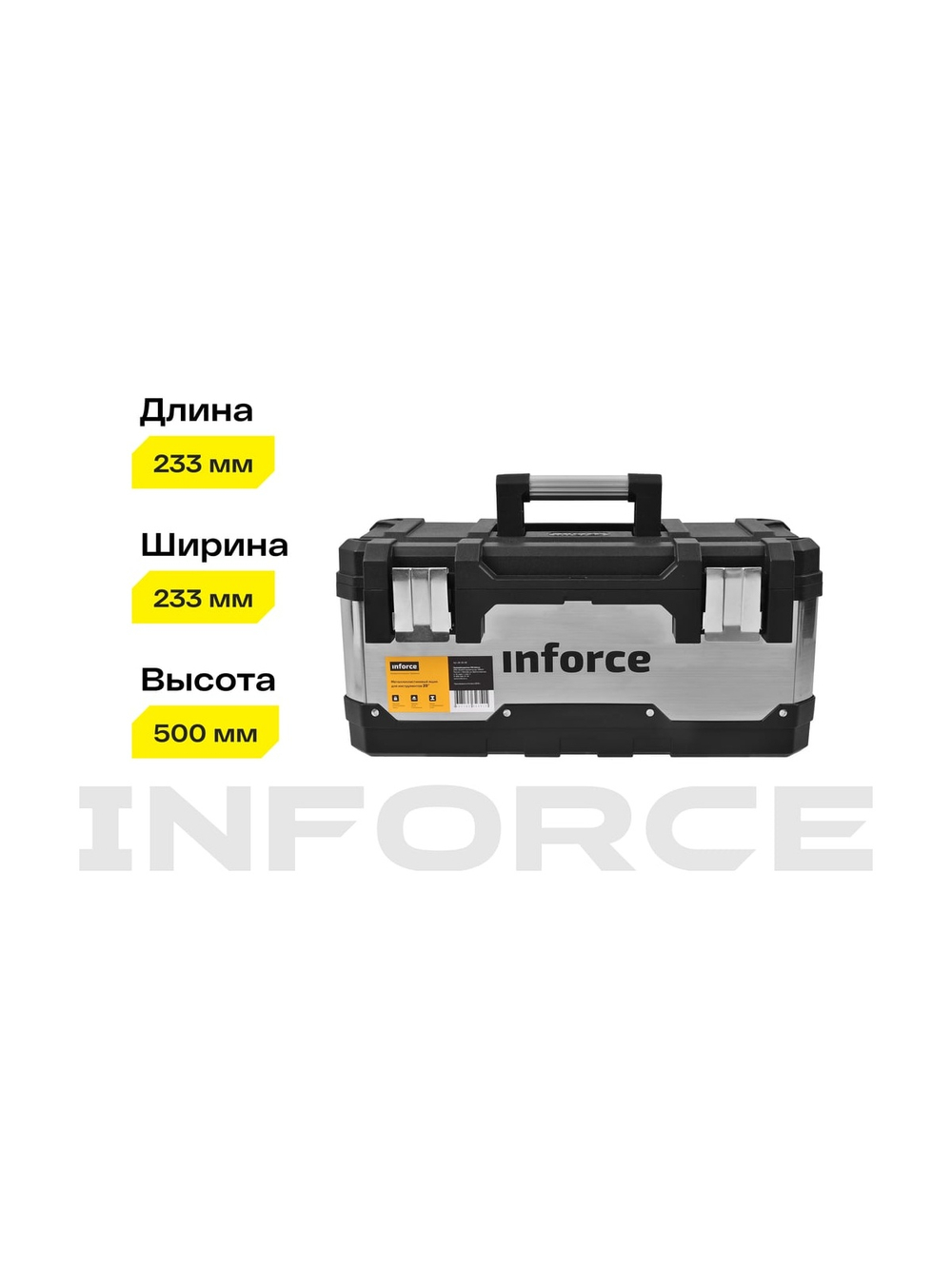 Металлопластиковый ящик для инструментов 20 Inforce 06-20-08