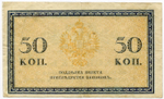Банкнота 50 копеек 1915 год. VF