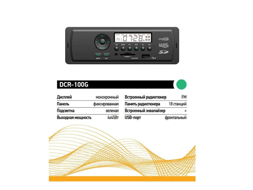 Автомагнитола Digma DCR-100G24 (24V)