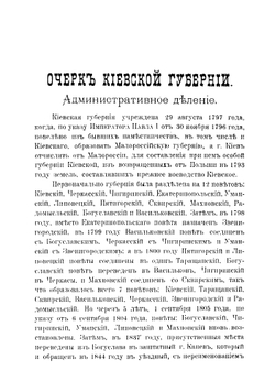 Список населённых мест Киевской губернии | Коллектив авторов