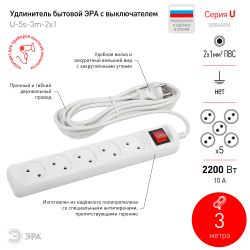 Удлинитель электрический ЭРА U-5s-3m-2x1 без заземления c выключателем 5 розеток 3м ПВС 2x1мм2 10А | Бытовые удлинители