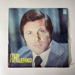 Винтажная виниловая пластинка LP Лев Лещенко II (СССР 1976) Соловьиная Роща