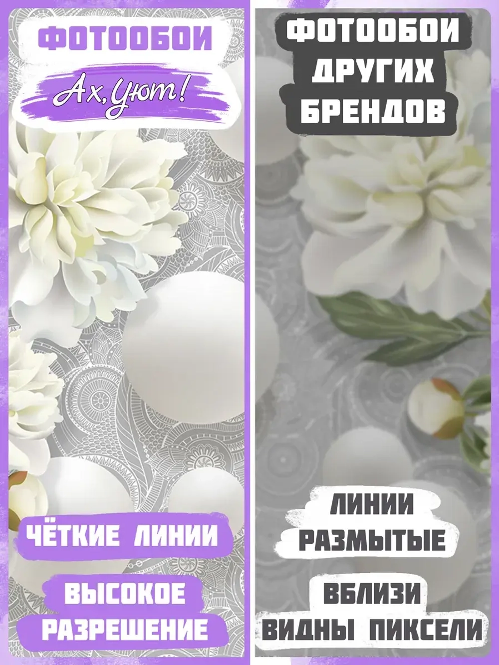 Фотообои 3D объемные шары и белые цветы