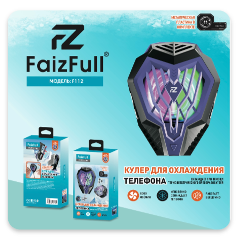 Вентилятор охлаждающий FaizFull F112 для смартфона, 4.5&quot;-7.0&quot; Black