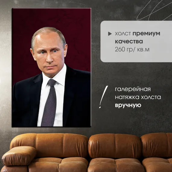 Постер "Портрет президента РФ - Владимир Путин"