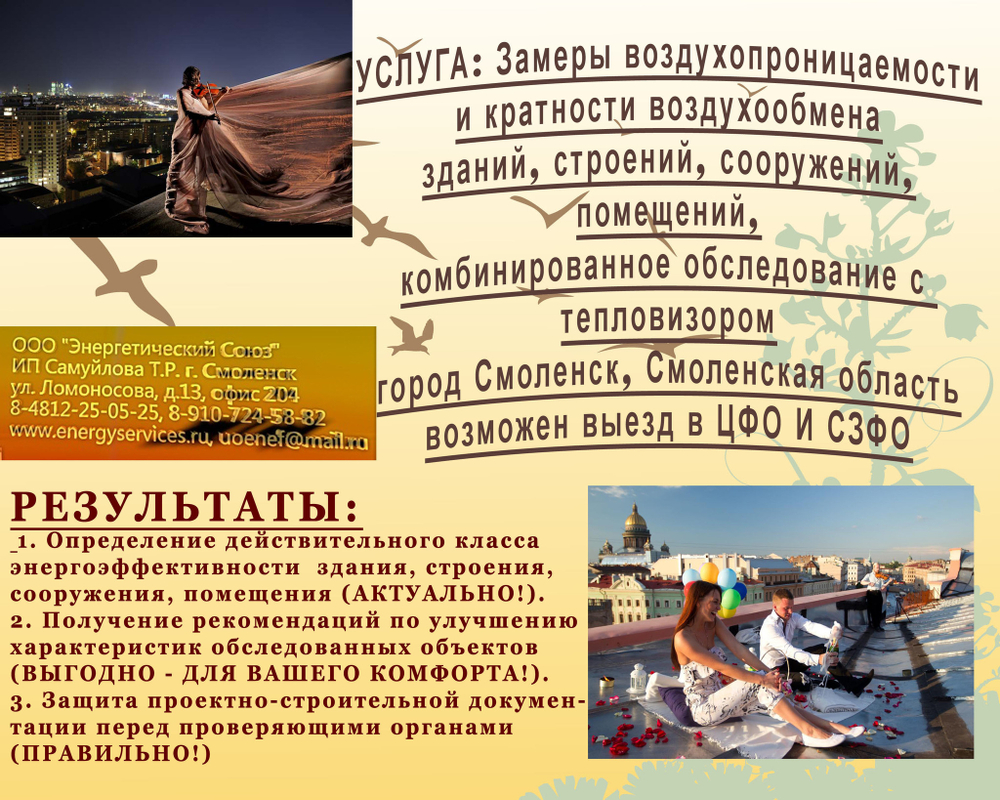 АЭРОДВЕРЬ: Замеры кратности воздухообмена в помещениях