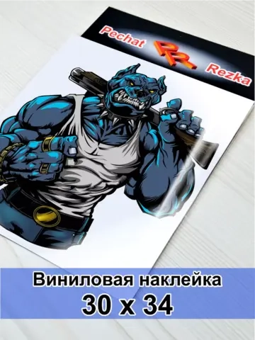 Наклейка - Мощный пес с обрезом