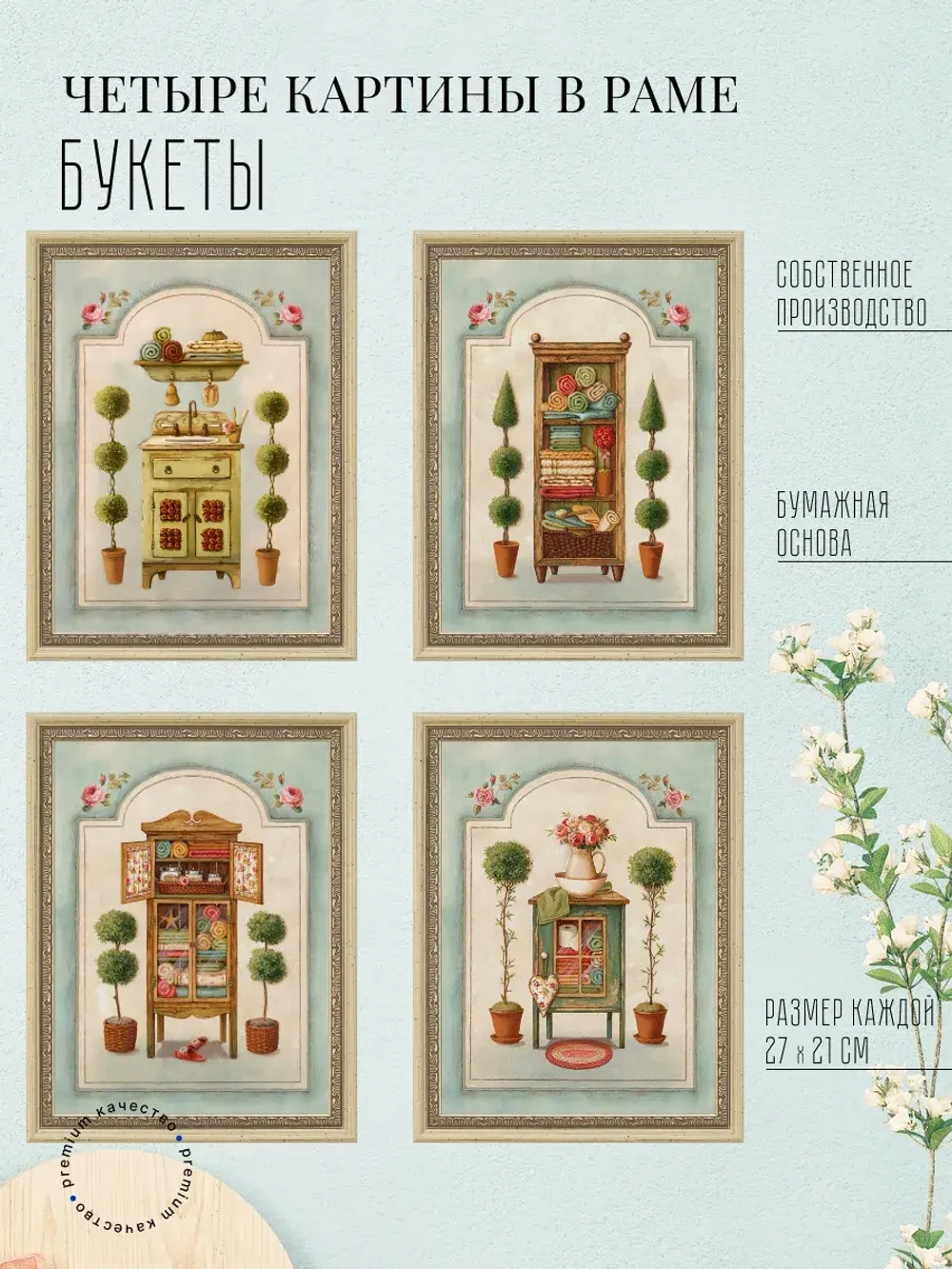 Картины на стену интерьерные 21*27 см 4 шт.