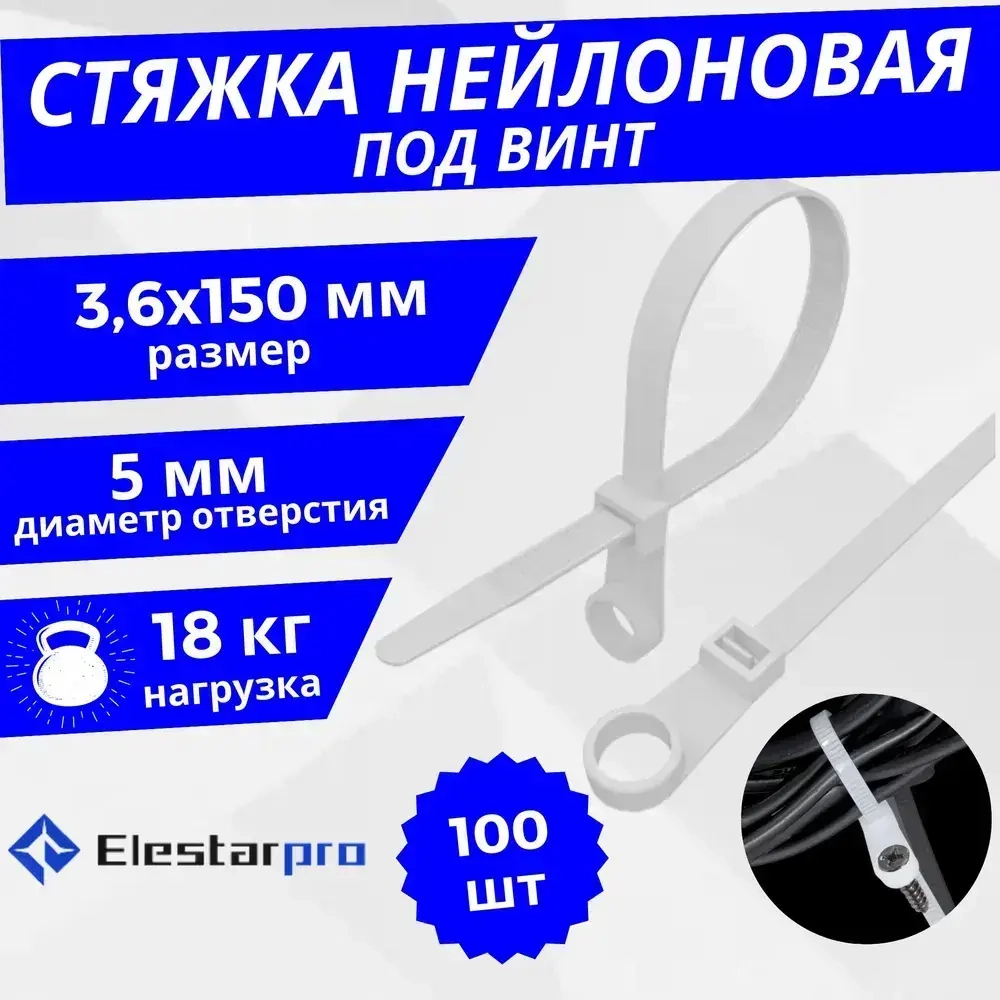 Elestarpro Стяжка 3.6мм x 150мм от 3мм до 32мм, 100 шт., Нейлон