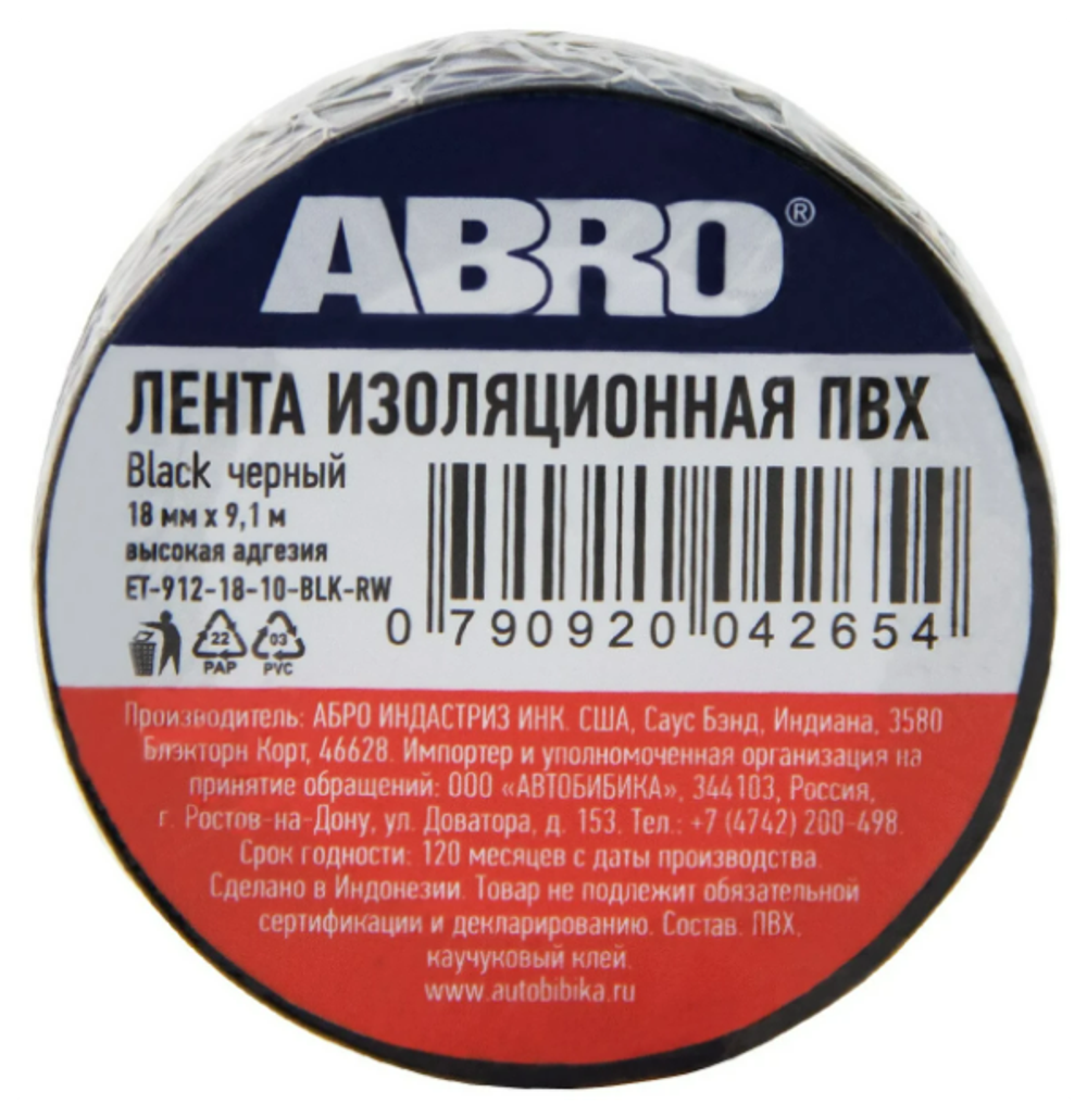 Изолента 18 мм 9.1 м. толщина 0,12 мм . ПВХ черная ABRO ET-912-18-10-BLK-RW