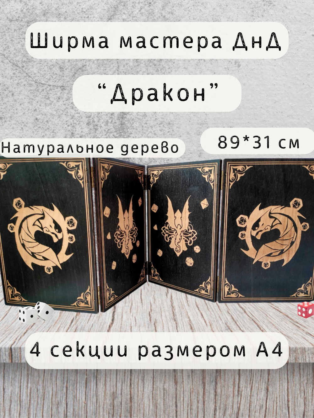 Набор мастера ДнД «Дракон» — дерево