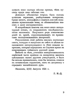 Лето Господне | Г.В. Немирович-Данченко